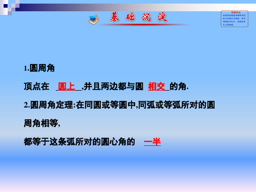 圆周角定理的推论及圆内接四边形