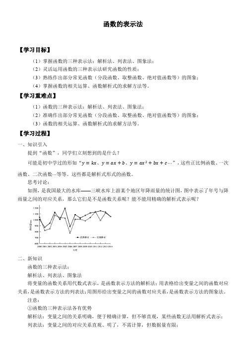 高中数学北师大版精品学案《函数的表示法》