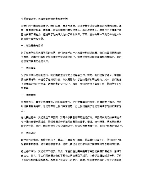 小学英语课堂：英语诗歌朗诵比赛激发热情