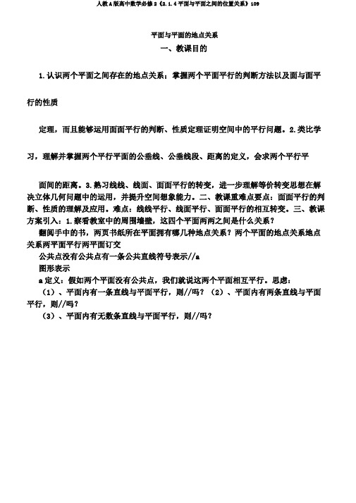 人教A版高中数学必修2《2.1.4平面与平面之间的位置关系》109