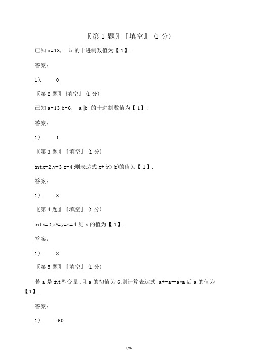 哈理工c考试题库之1(可直接的打印的)