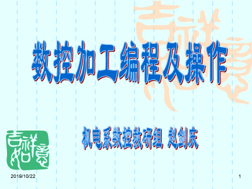 任务1阶梯轴类零件的数控编程及加工基本编程指令