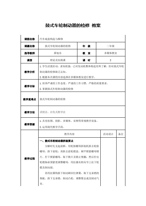 鼓式车轮制动器的检修