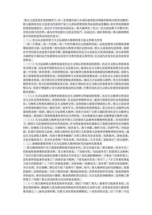 铁人精神学习笔记