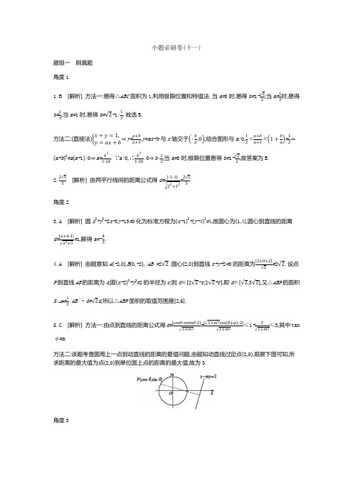 高考数学一轮复习 人教版 解析几何第八单元  测评答案