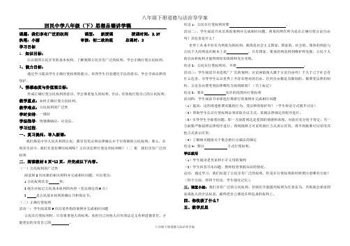 八年级下册道德与法治导学案 第一课第二框讲学稿km