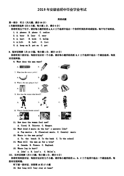 安徽省2019年中考英语试题含答案(word版)