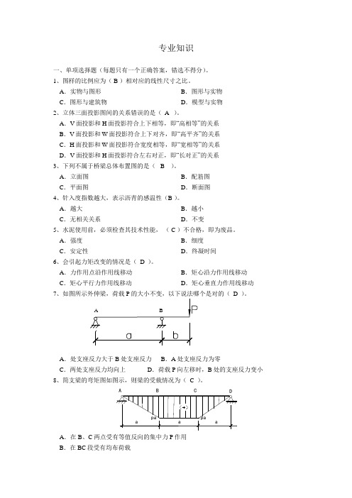 市政中级职称试题1套