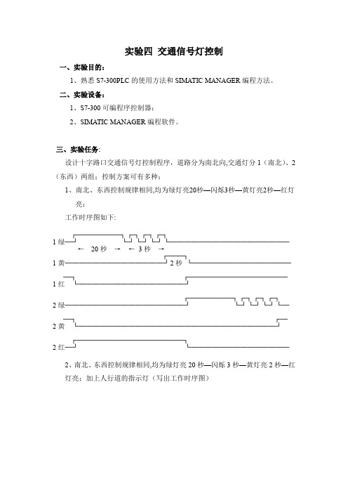 实验四 交通信号灯控制