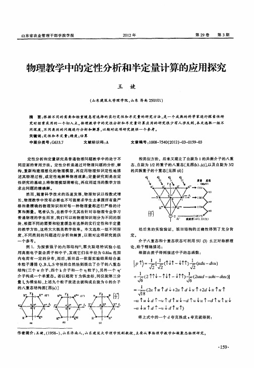 物理教学中的定性分析和半定量计算的应用探究