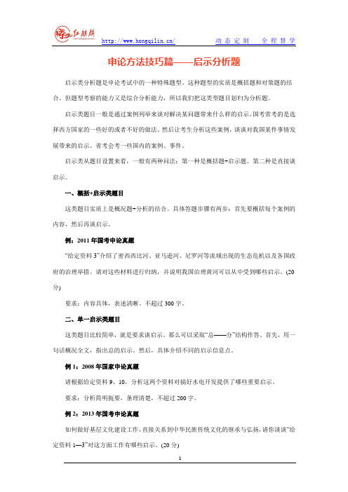 申论方法技巧篇——启示分析题