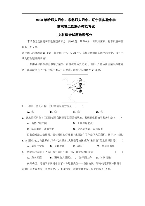 哈师大附中、东北师大附中、辽宁省实验中学高三第二次联合模拟考试