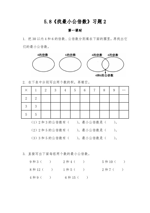 五年级数学上册试题-5.8《找最小公倍数》习题2-北师大版(含答案)