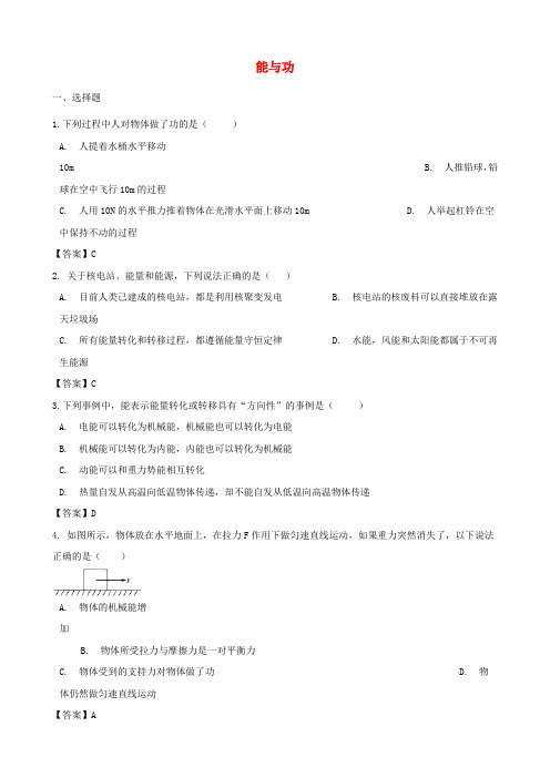 2018年中考物理总复习能与功专题训练
