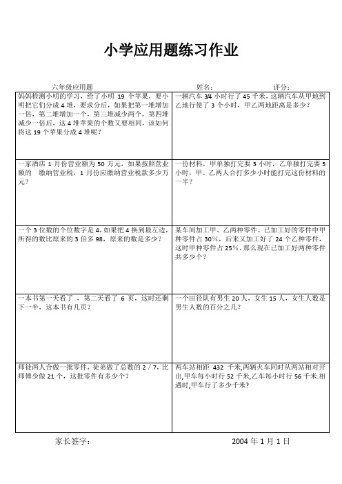 小学应用题练习作67