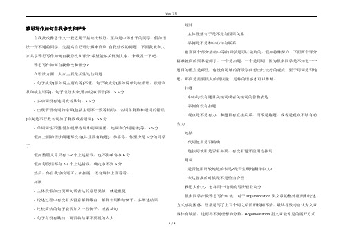 雅思写作如何自我修改和评分