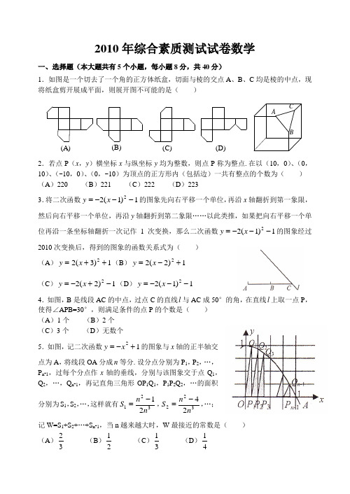 2010合肥一中自主招生2010年考试素质测试数学试卷(扫描答案)