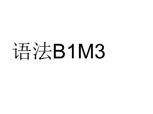 外研版B1M3语法讲解