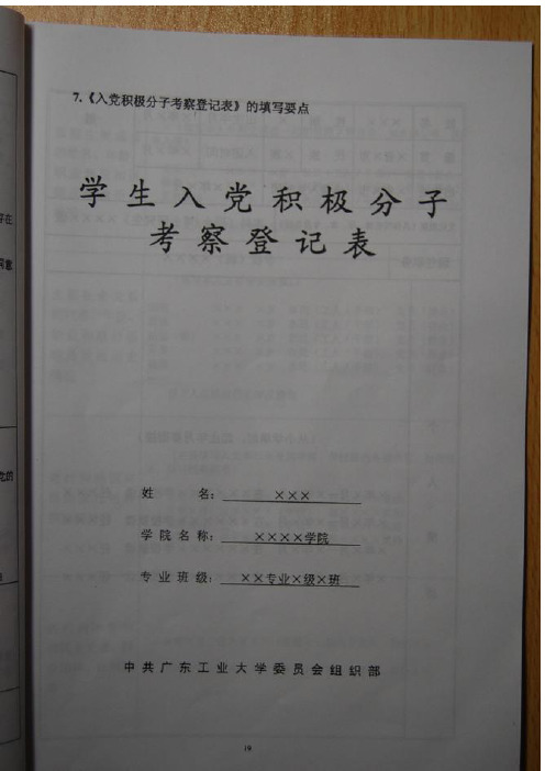 入党积极分子考察登记表