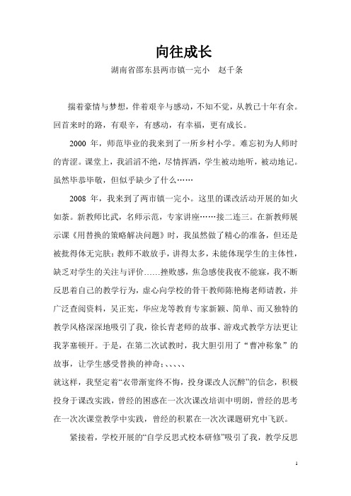 我和课改同成长