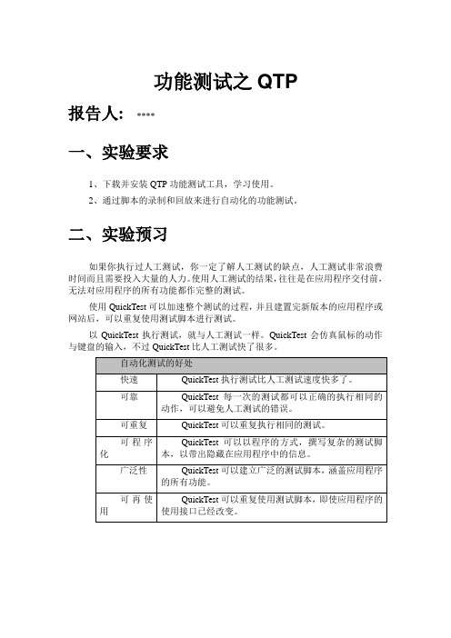 功能测试工具QTP实验报告