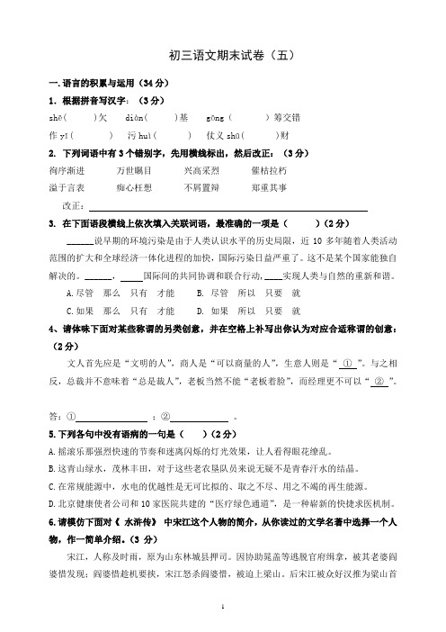 北师大版九年级语文上册期末试题