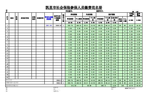 2017年五险合一缴费表(企业)(双基数表新)