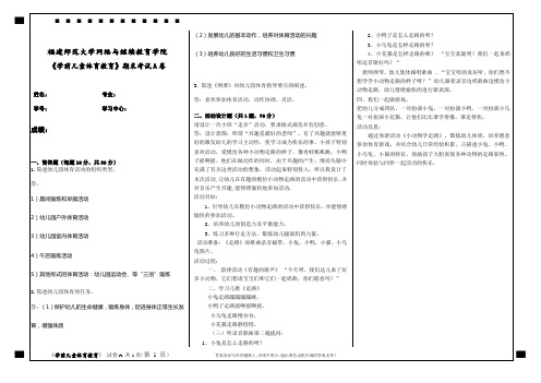 《学前儿童体育教育》试卷a1910