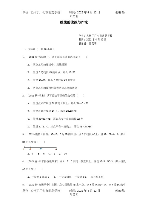 七年级数学上册1.4线段的比较与作法同步训练题试题