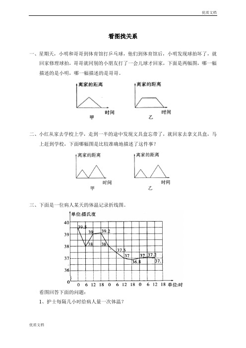 (优辅资源)北师大版数学五年级上册《三 分数 看图找关系》试卷