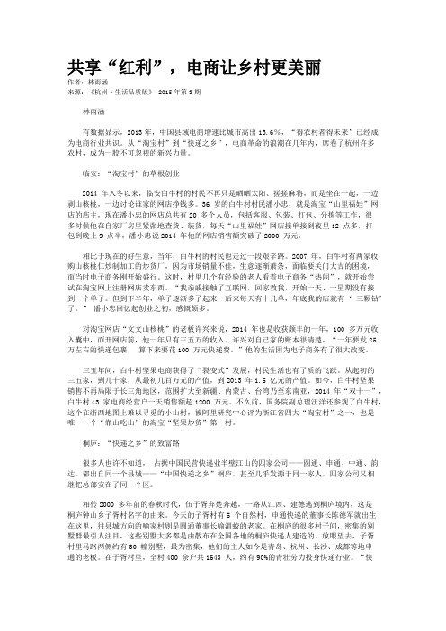 共享“红利”,电商让乡村更美丽