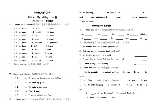 人教版PEP小学六年级下册英语第四单元试卷和听力测试及答案