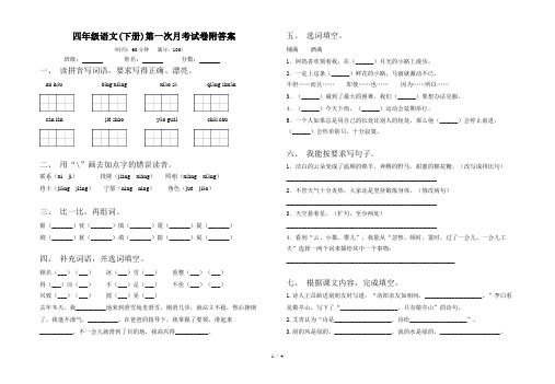 四年级语文(下册)第一次月考试卷附答案