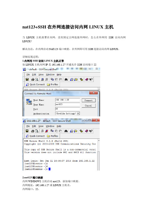nat123+SSH访问内网LINUX