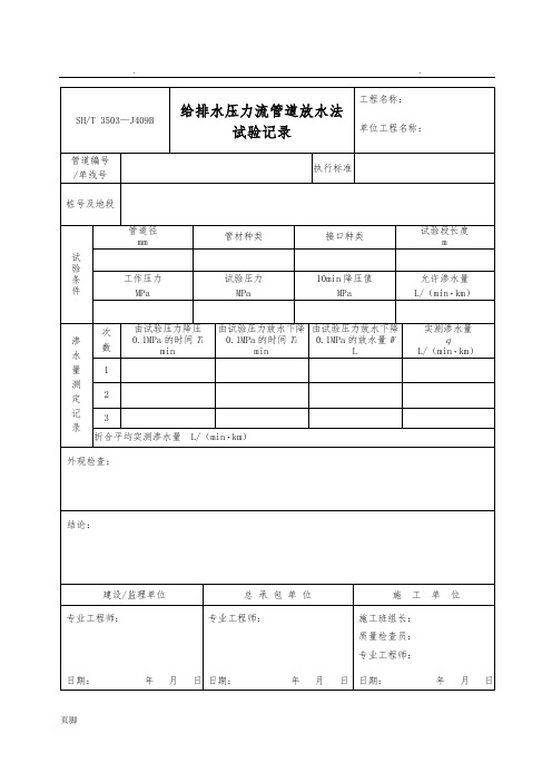 3503-2017石油化工建设工程项目交工技术文件规定