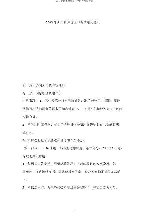 人力资源管理师考试试题及参考答案