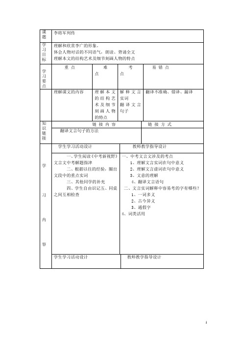 九年级语文下册第六单元20《李将军列传》(第2课时)导学案(无答案)鄂教版