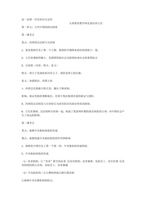 高一必修一历史知识点总结