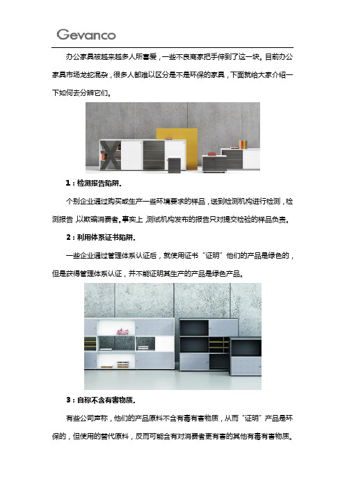 3点教你识别办公家具是否只做表面“绿色”