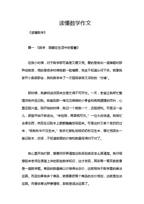 读懂数学作文