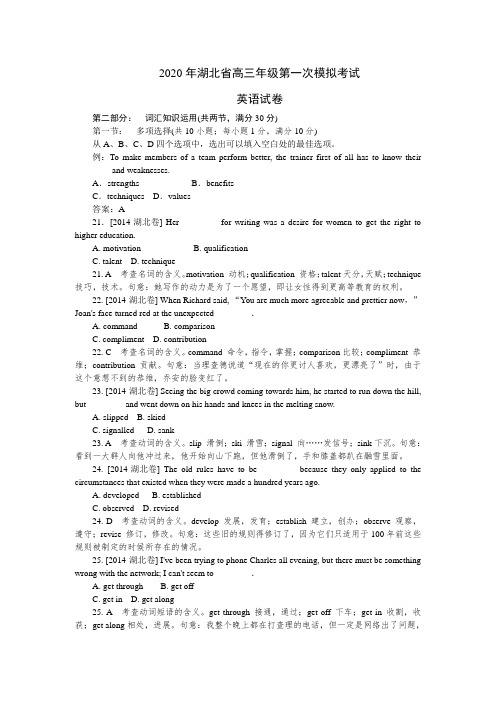 2020年湖北省高三年级第一次模拟考试英语(带解析)