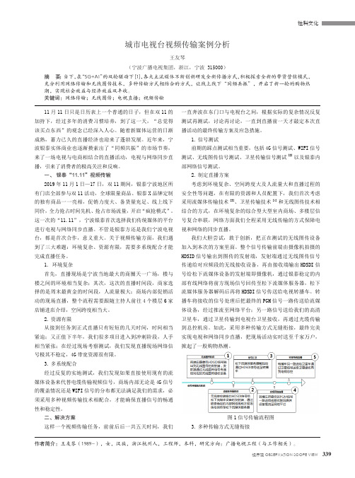 城市电视台视频传输案例分析