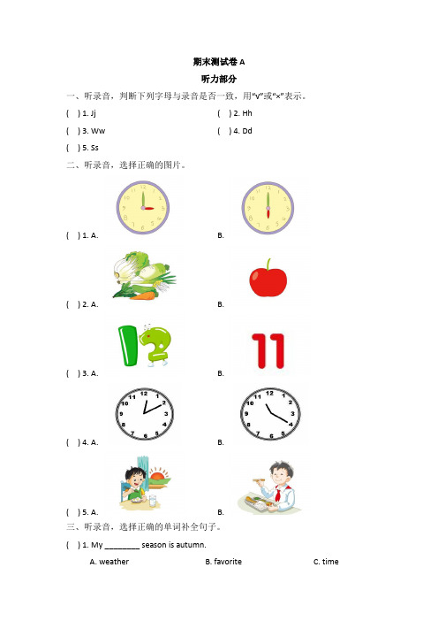 【3套打包】外研版二年级下册英语期末单元综合练习卷(含答案解析)