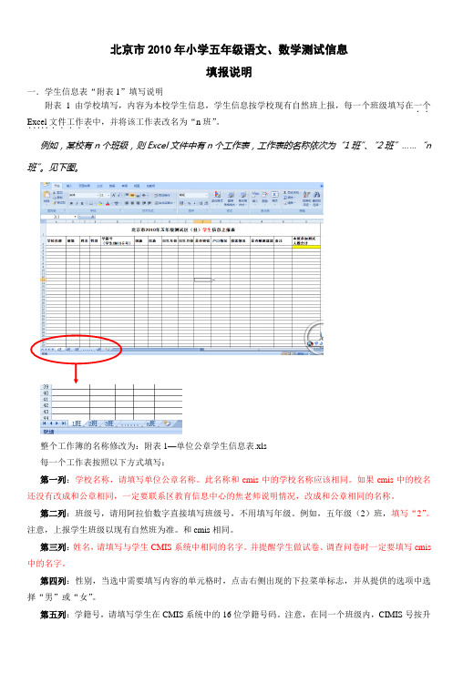 北京市2010年小学五年级语文数学测试信息