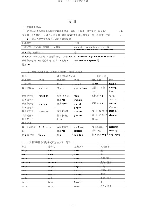 动词过去式过去分词现在分词