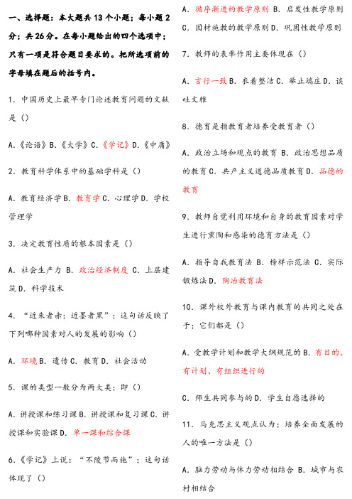 教育部教师招聘考试教育学、心理学试题及六套真题答案