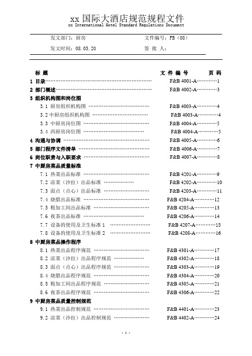 厨房管理工作手册sop