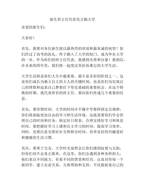 新生班主任代表发言稿大学