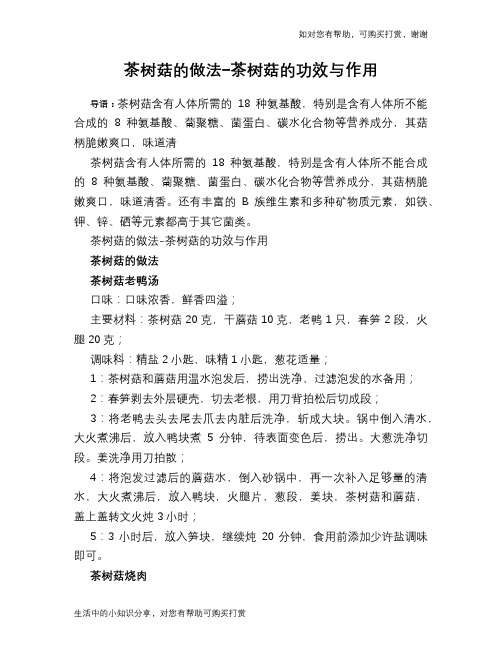茶树菇的做法-茶树菇的功效与作用