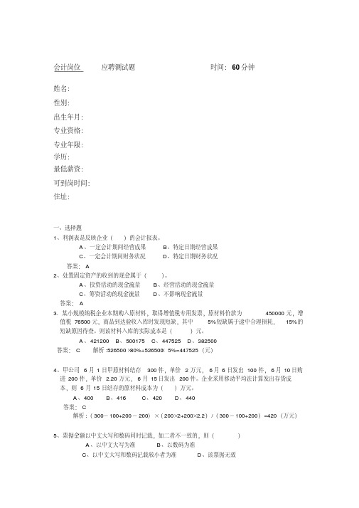 最新公司招聘笔试题目精选——会计岗位应聘考题